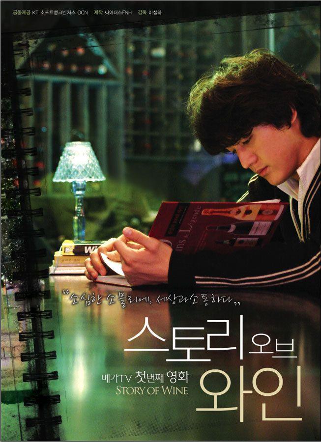 스토리 오브 와인