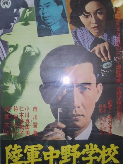 나카노 스파이 학교