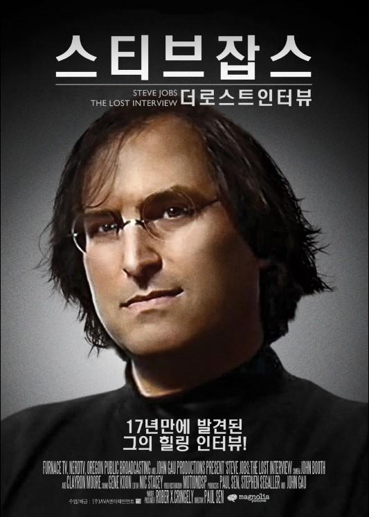 스티브 잡스 : 더 로스트 인터뷰