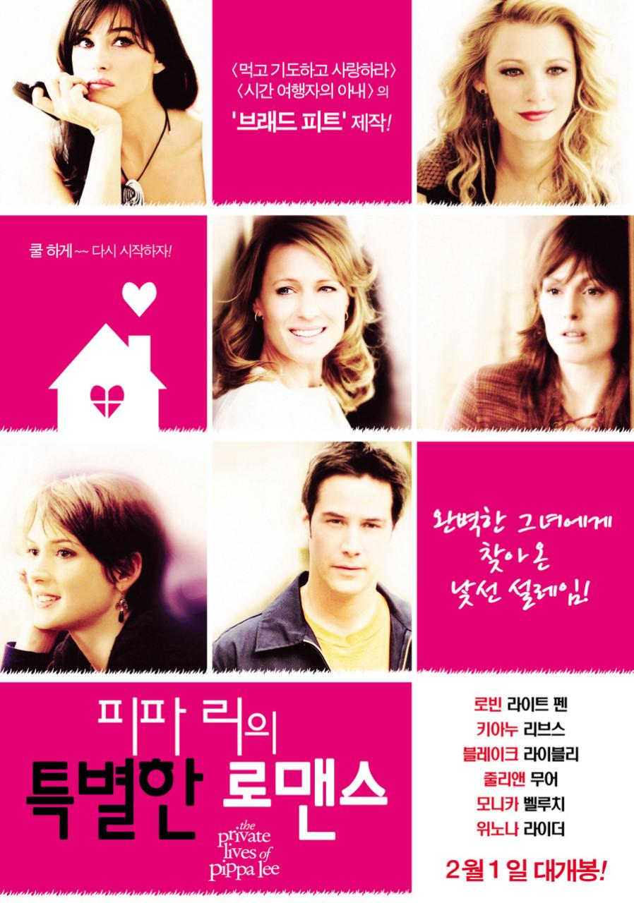 피파 리의 특별한 로맨스