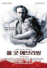 올 굿 에브리씽