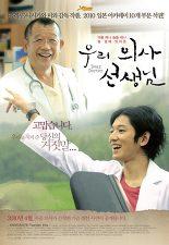 우리 의사 선생님