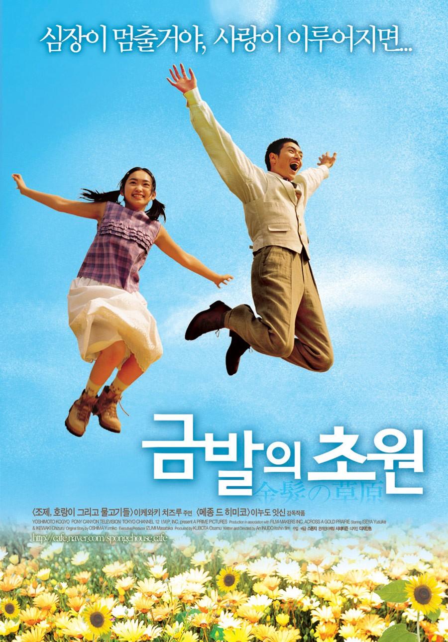 금발의 초원
