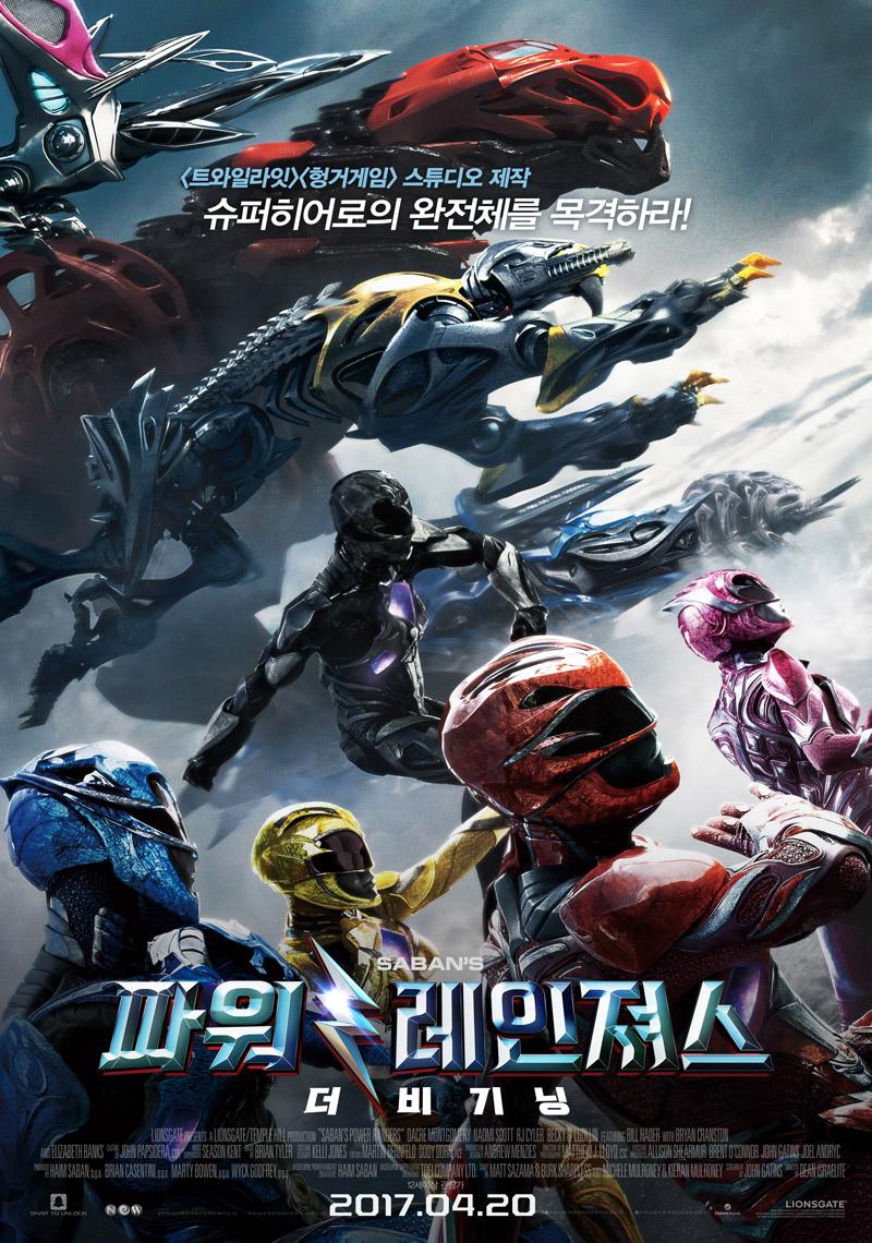 파워레인져스: 더 비기닝
