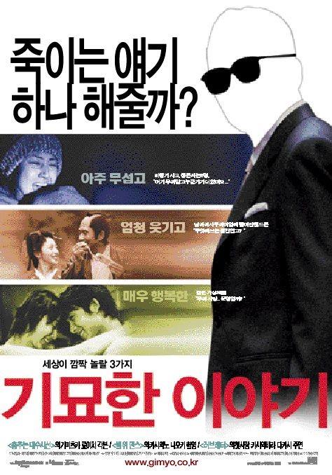 기묘한 이야기