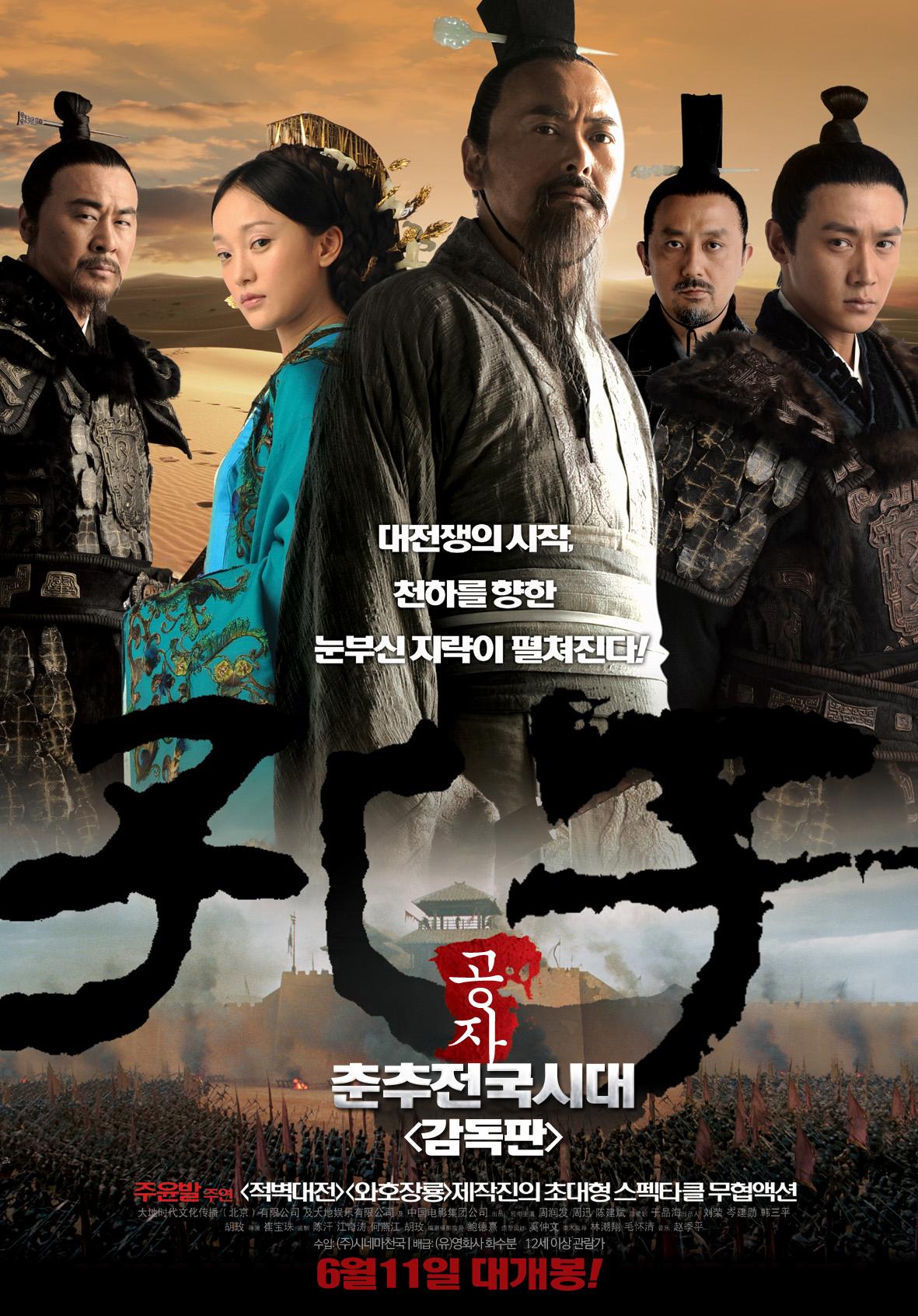 공자춘추전국시대