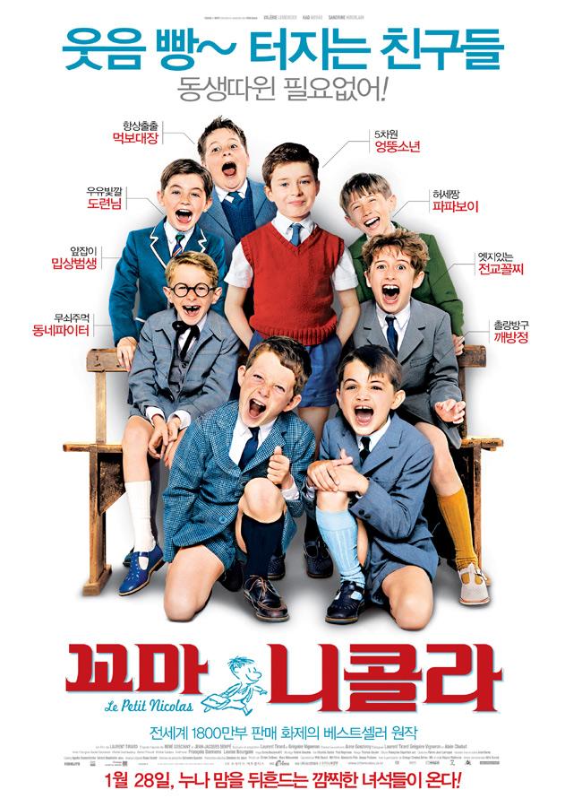 꼬마 니콜라