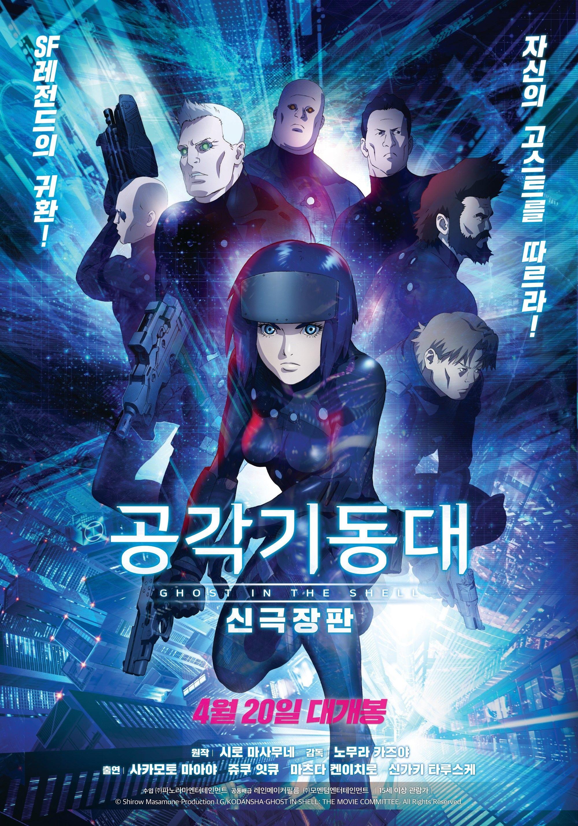 공각기동대 신극장판