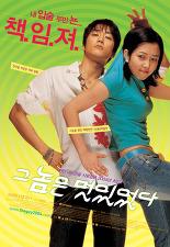 그놈은 멋있었다