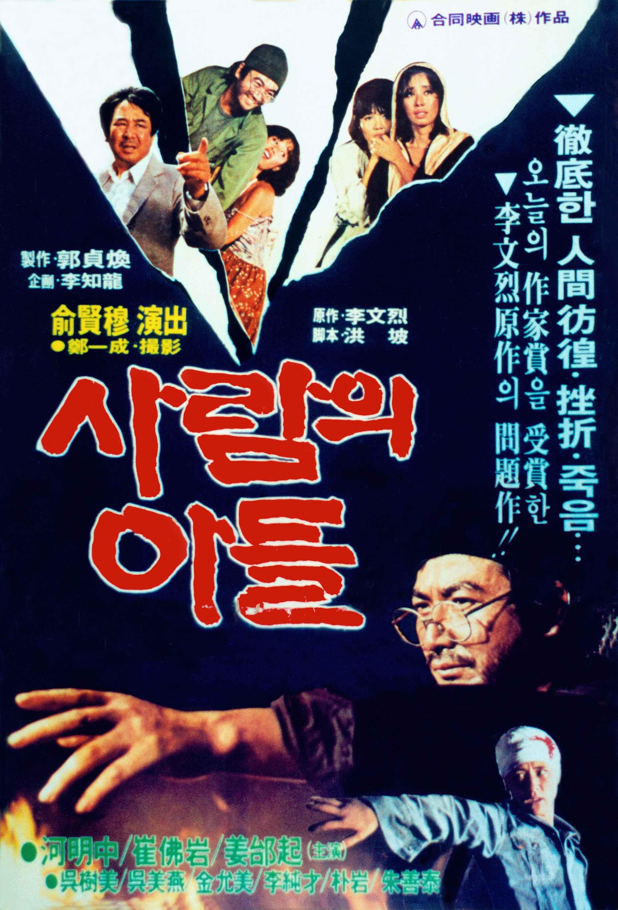 사람의 아들