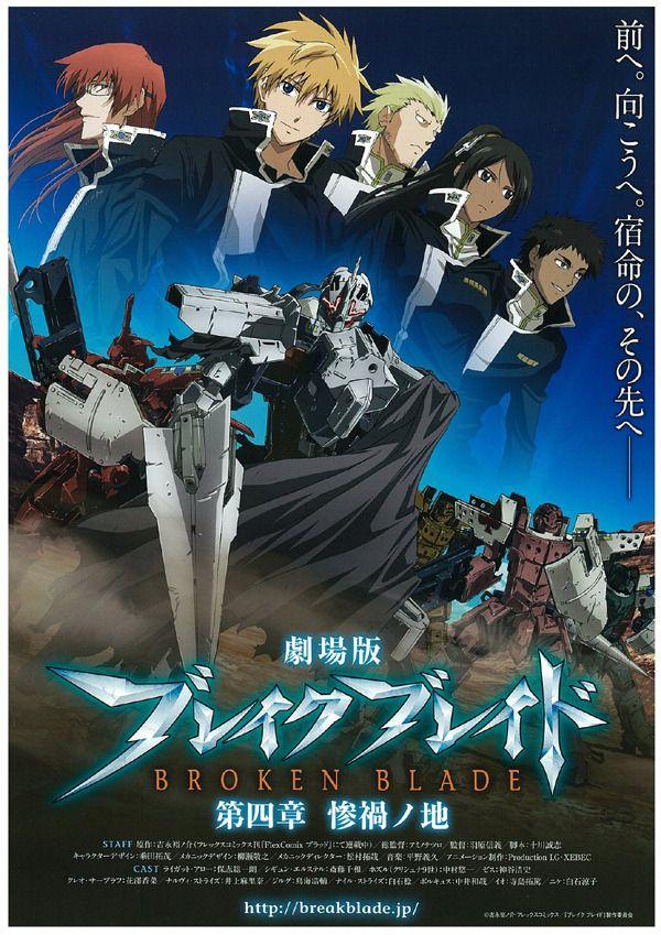 브레이크 블레이드4: 세기의 전쟁