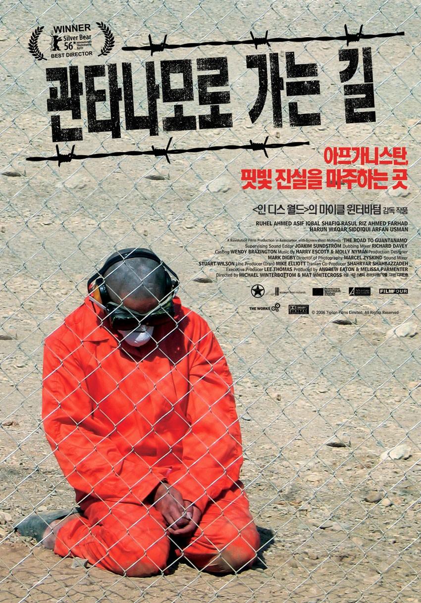 관타나모로 가는 길