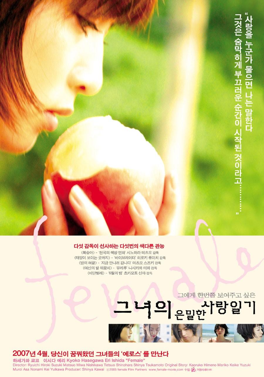 그녀의 은밀한 사랑일기