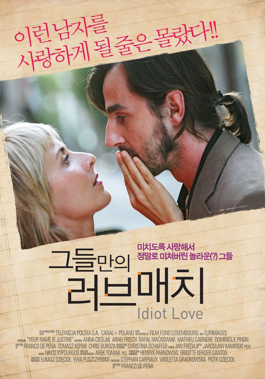 그들만의 러브 매치