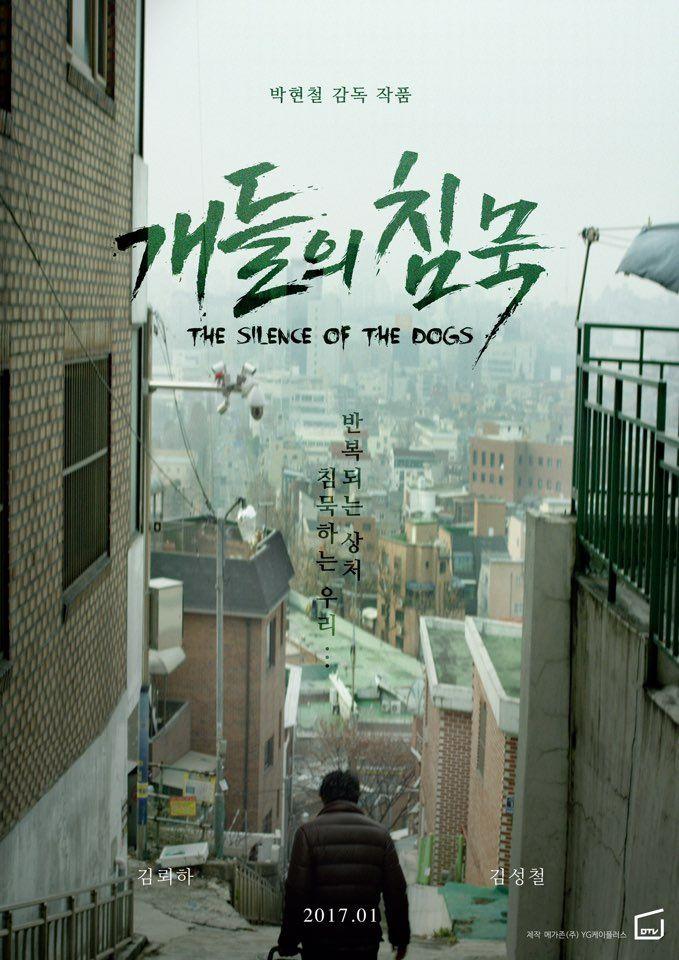 개들의 침묵
