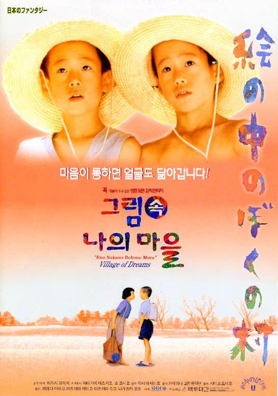 그림 속 나의 마을