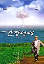 간장선생