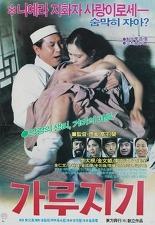 가루지기