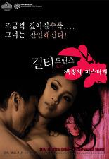 길티 오브 로맨스: 욕정의 미스터리