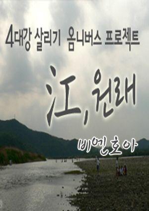 <강(江),원래> 초이스 :: 비엔호아