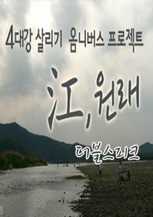 <강(江),원래> 초이스 2 :: 더블 스피크