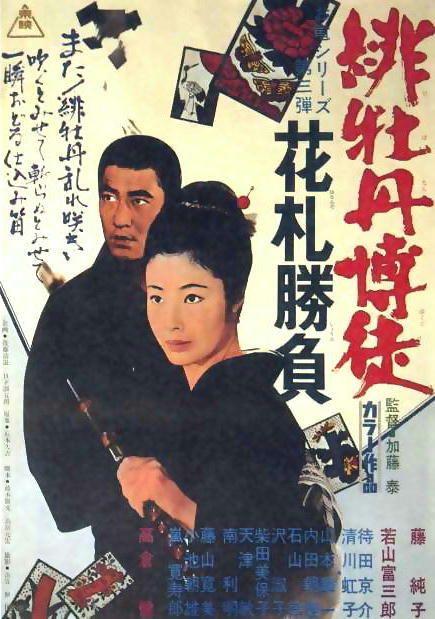 붉은 모란 - 화투 승부