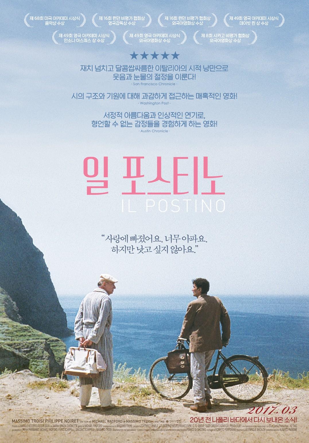 일 포스티노