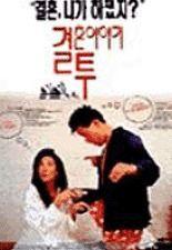 결혼이야기 2