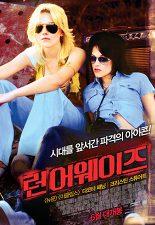 런어웨이즈