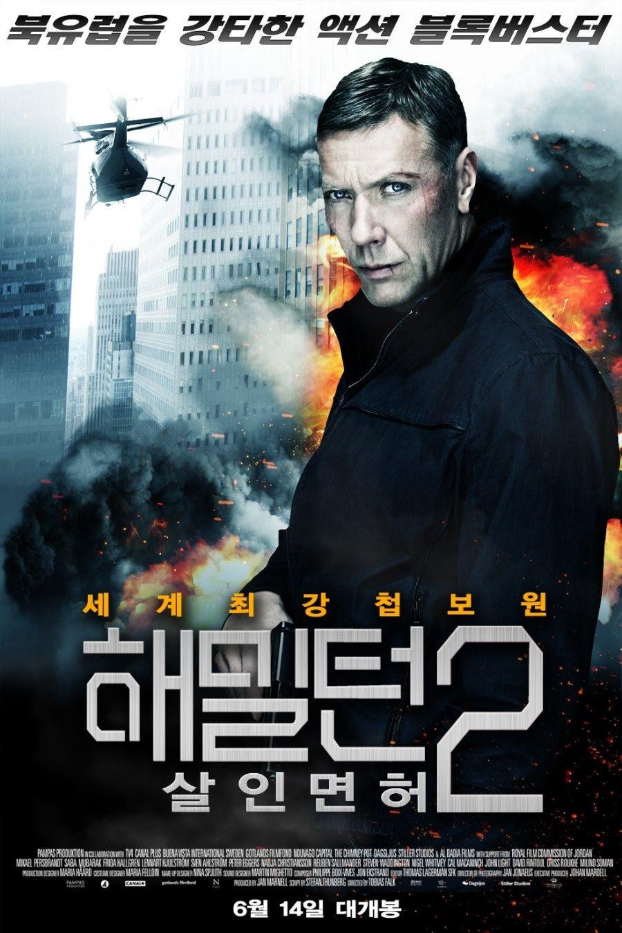 해밀턴2: 살인면허