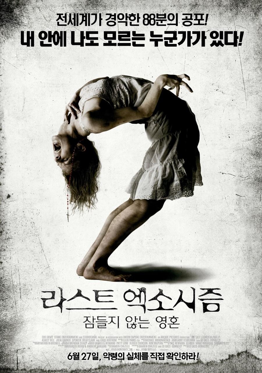 라스트 엑소시즘: 잠들지 않는 영혼