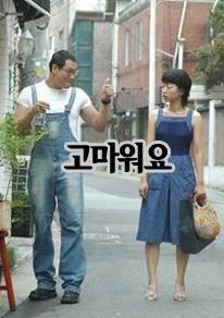 고마워요