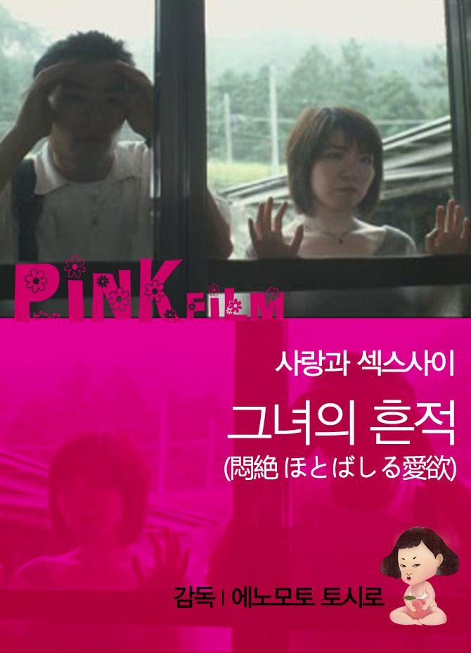 그녀의 흔적
