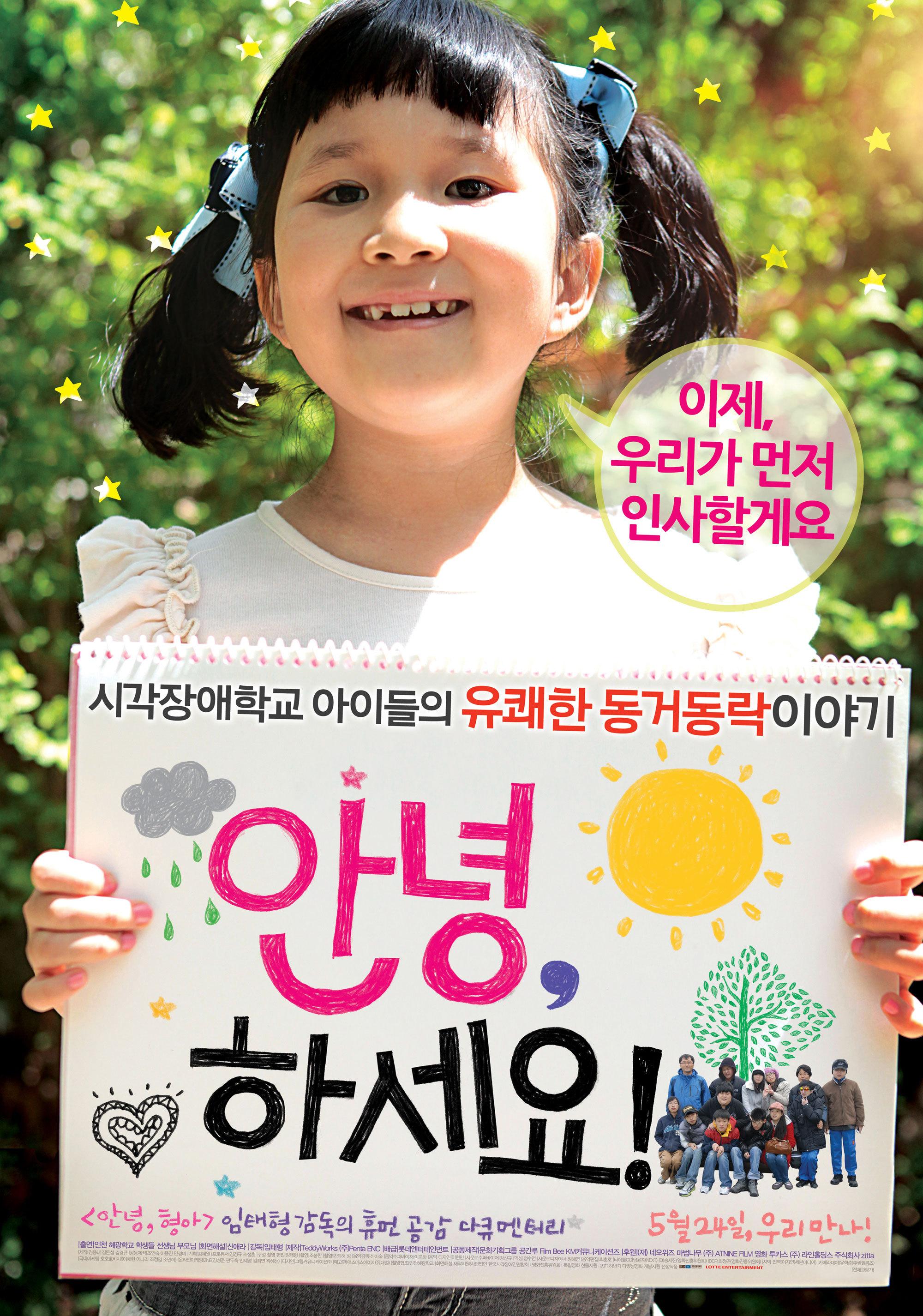 안녕, 하세요!