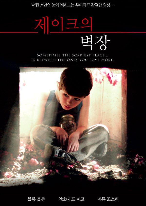 제이크의 벽장