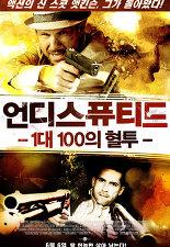 언디스퓨티드: 1대100의 혈투