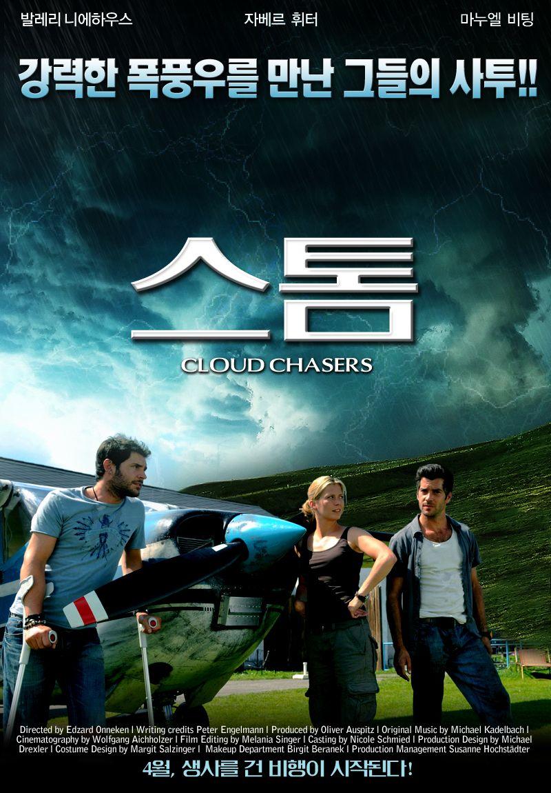 스톰