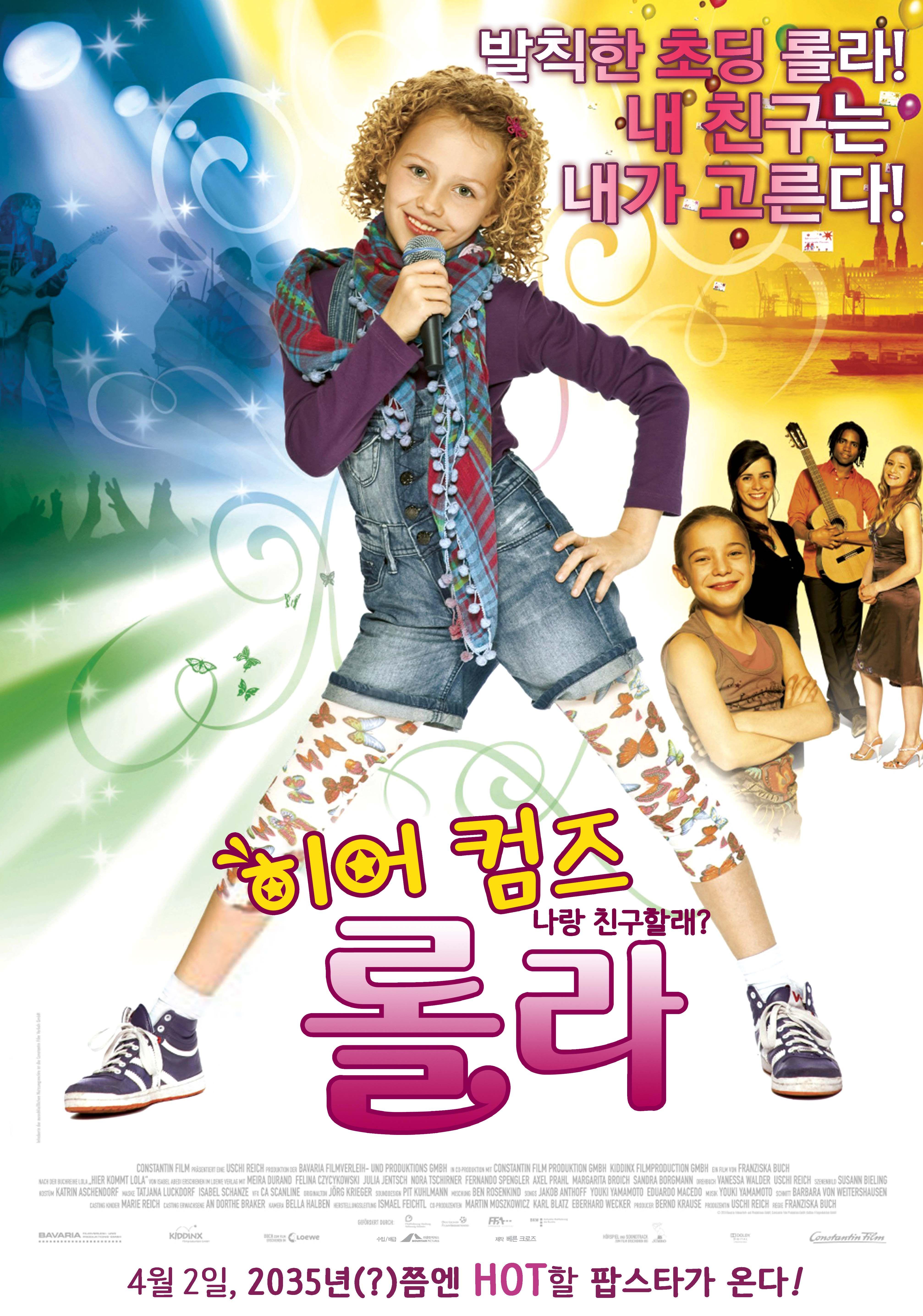 히어 컴즈 롤라