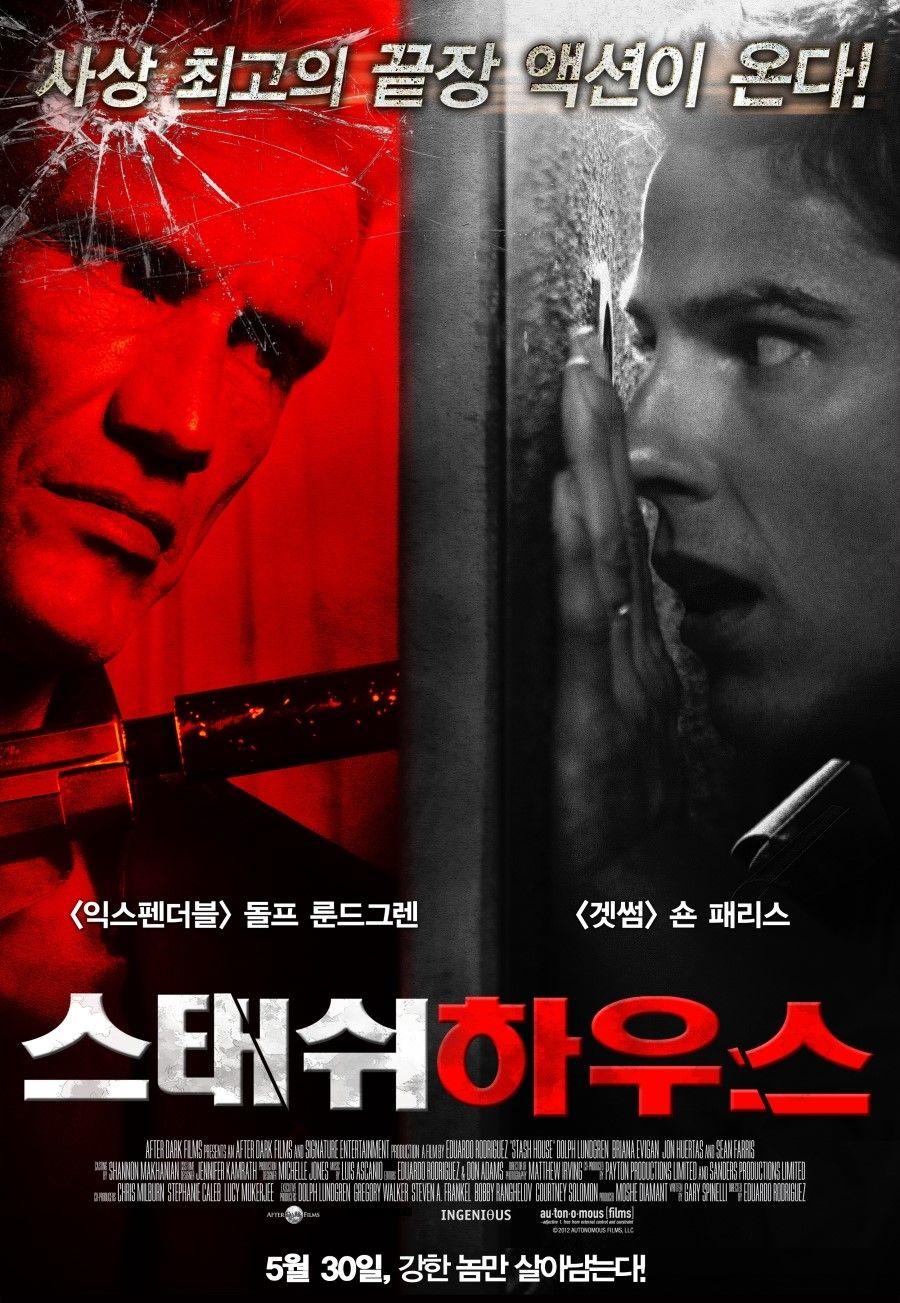 스태쉬 하우스