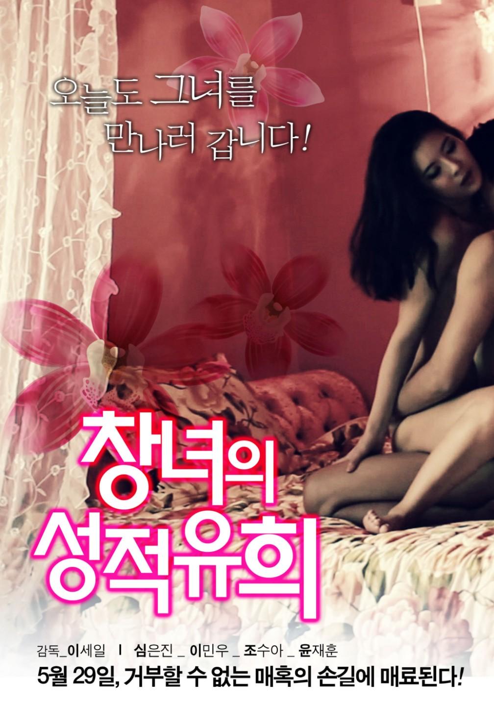 창녀의 성적유희