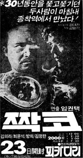 짝코