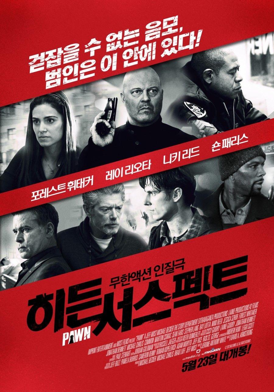 히든 서스펙트