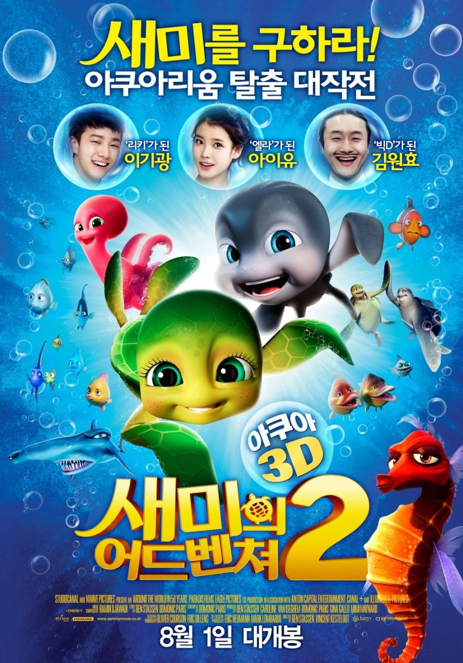 새미의 어드벤쳐 2