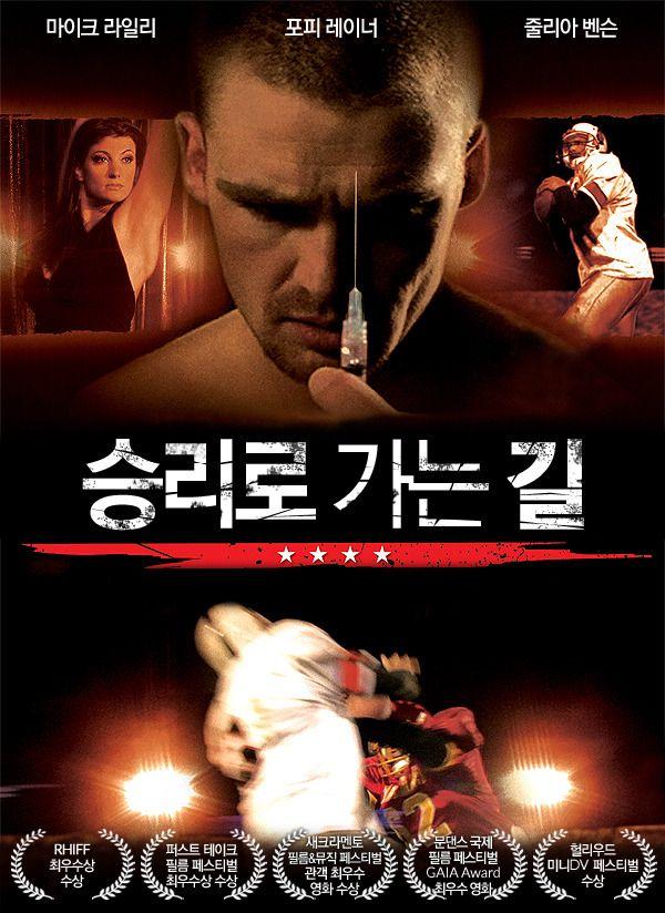 승리로 가는 길
