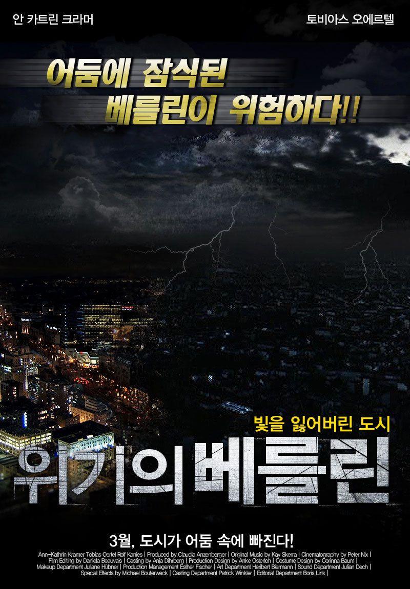 위기의 베를린