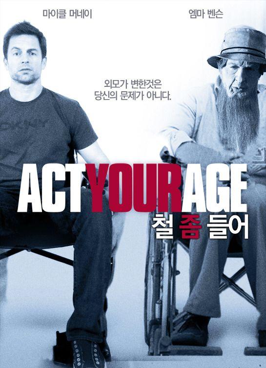 철 좀 들어