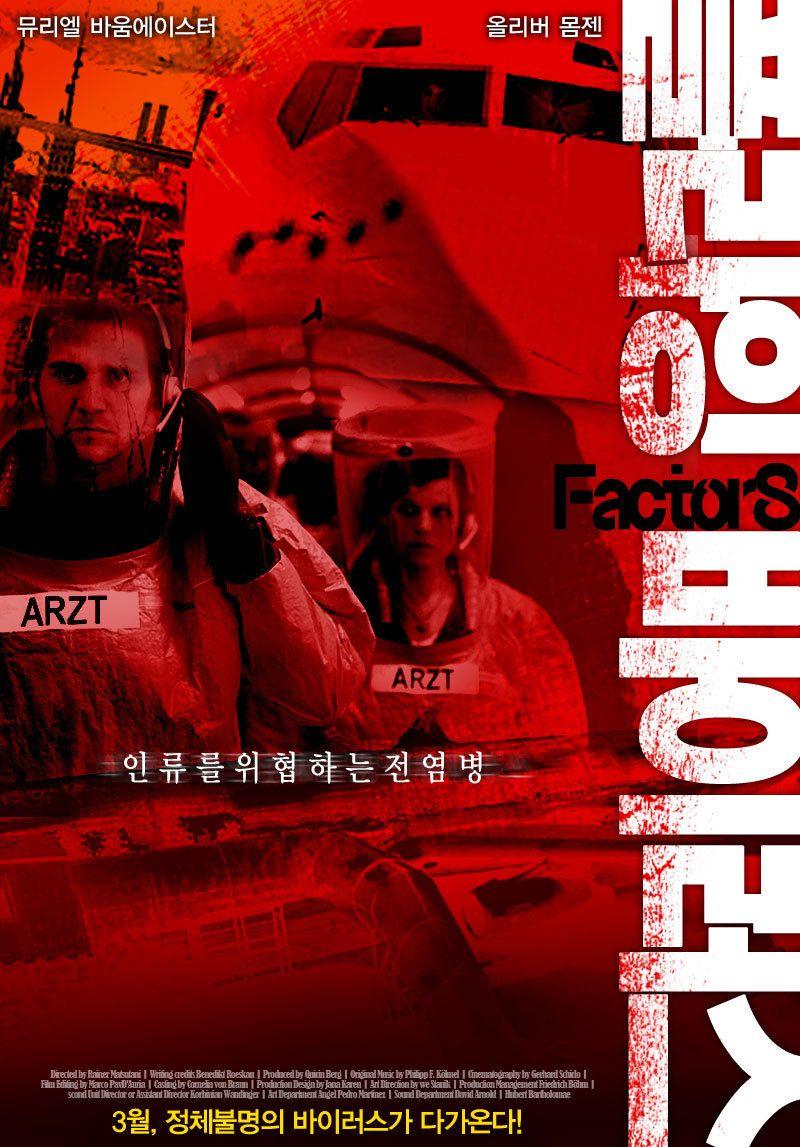 플라잉 바이러스