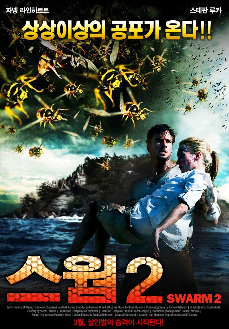 스웜 2