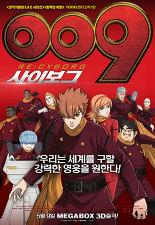 009 사이보그