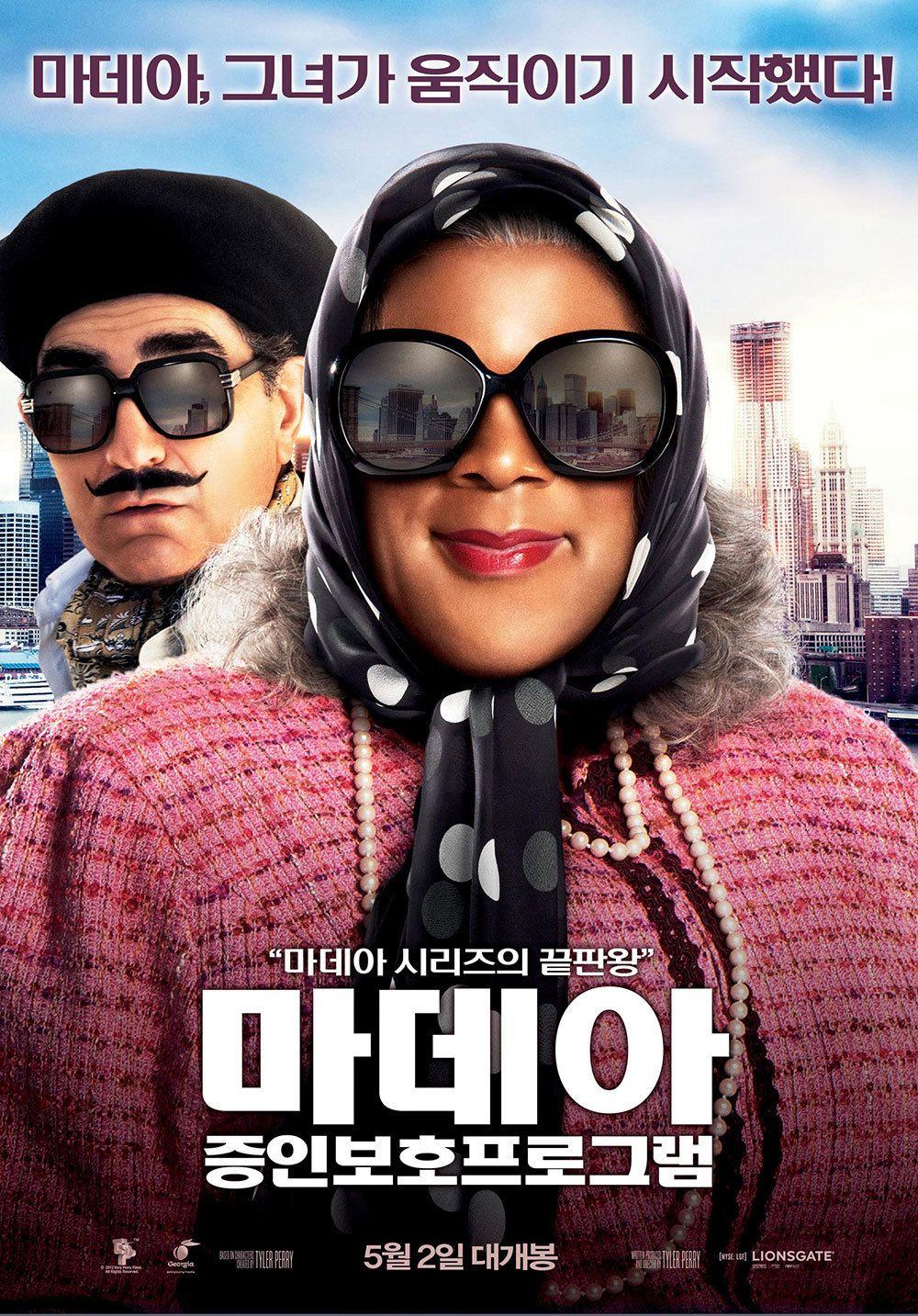 마데아 : 증인보호프로그램